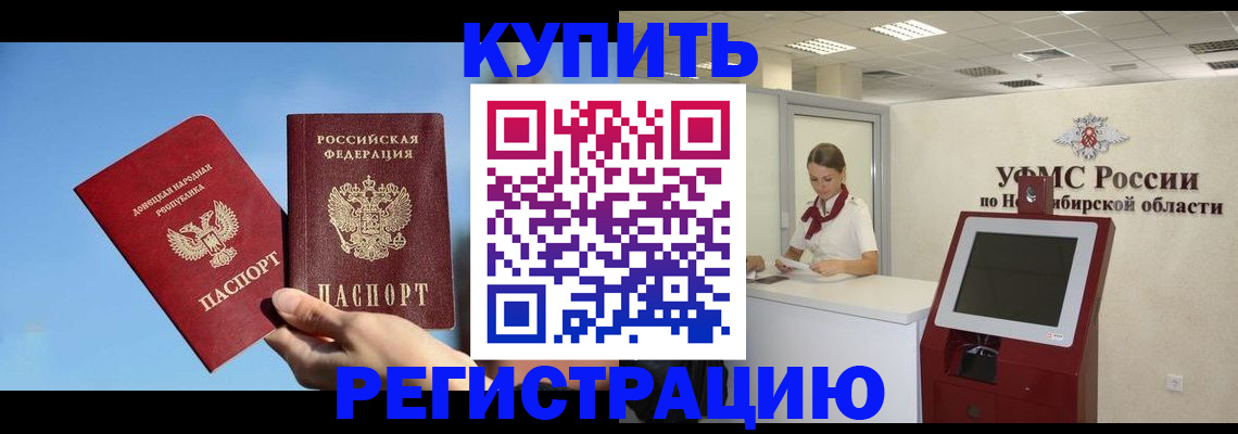 временная регистрация купить в Тихорецке