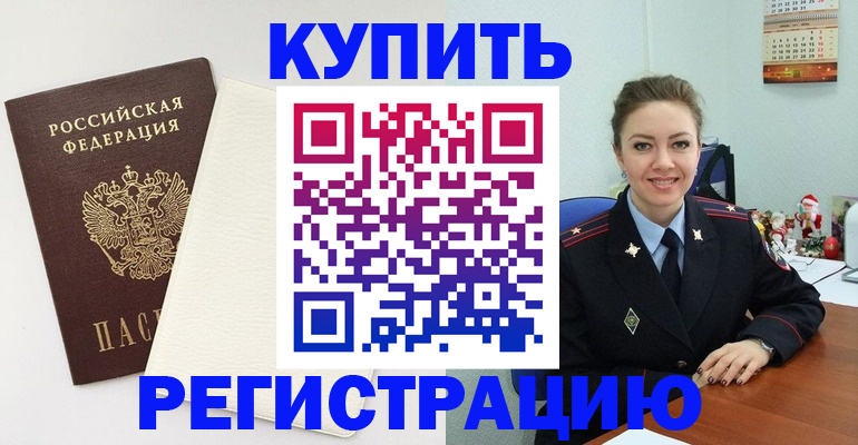 прописка регистрация в Тихорецке